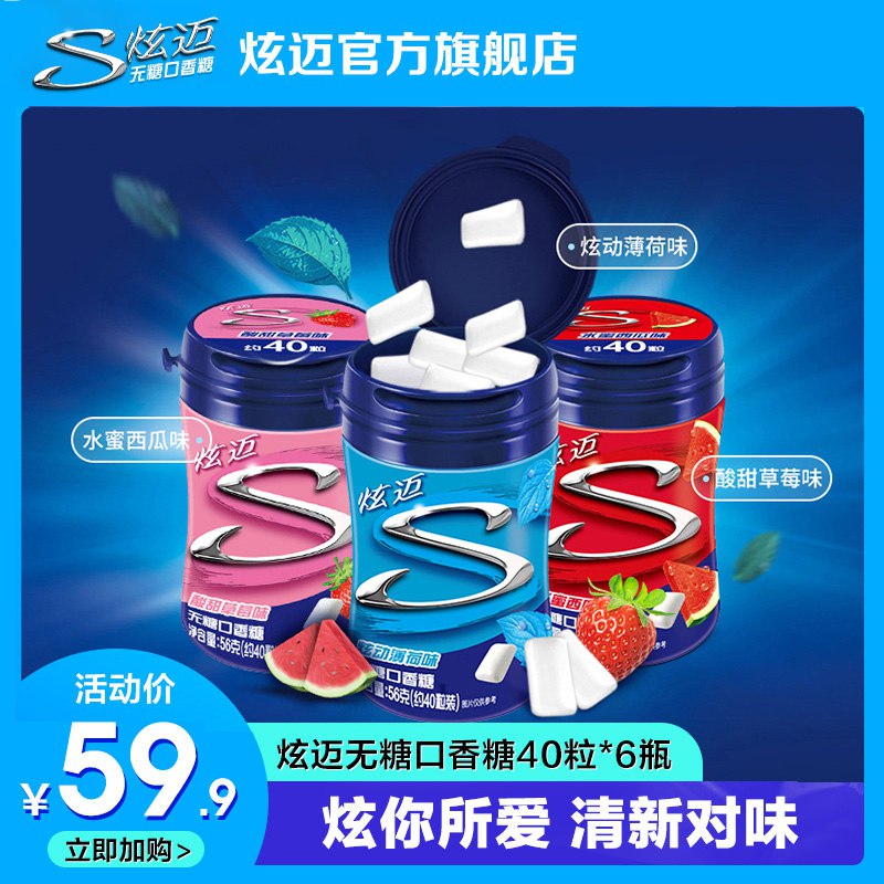 39.9元【stride炫迈旗舰店】多口味无糖口香糖40粒*6瓶(Bh5X2pzOYMq)/
