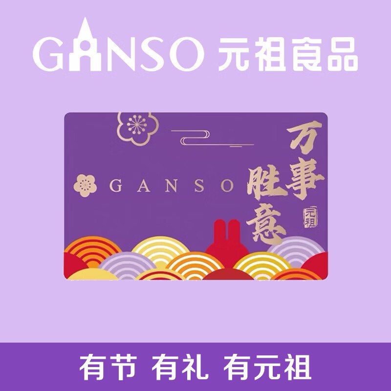 80元 元祖 全国通用万事如意卡 100型