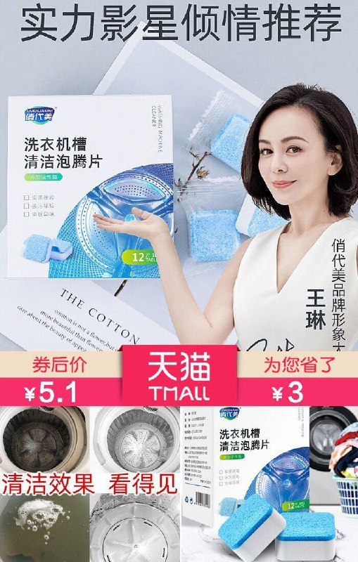 洗衣机槽清洗剂泡腾片清洁片12粒【原价8.1元】券后【5.1元】包邮
