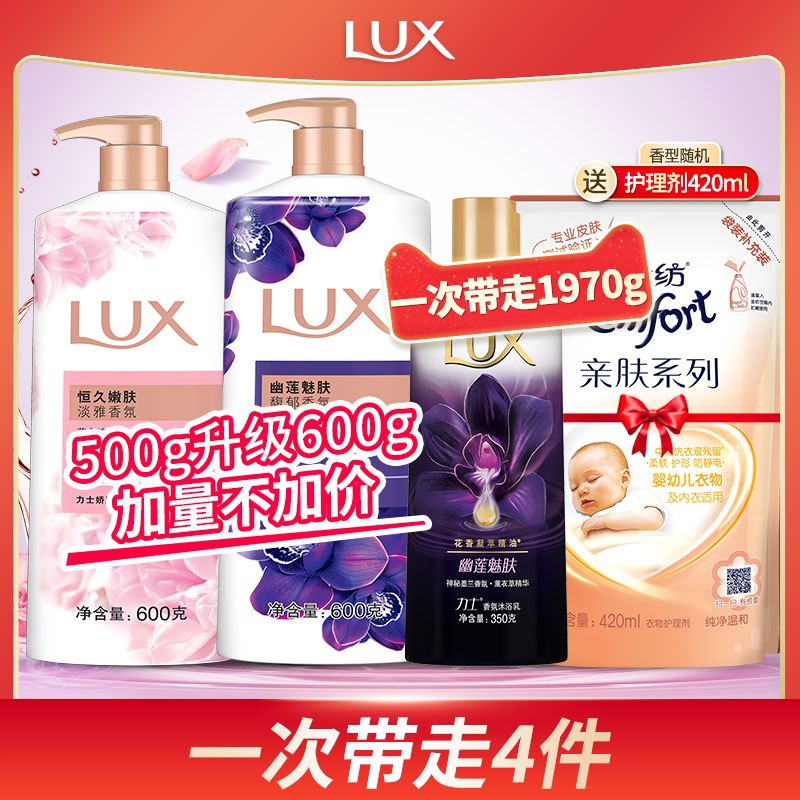 0点后下单 先领券49.9元联合利华旗舰店 赠金纺护理剂LUX力士升级沐浴露组合3瓶装(qYZ6XThmaZY)/   ---每天都要领3️⃣次！记得哦👉