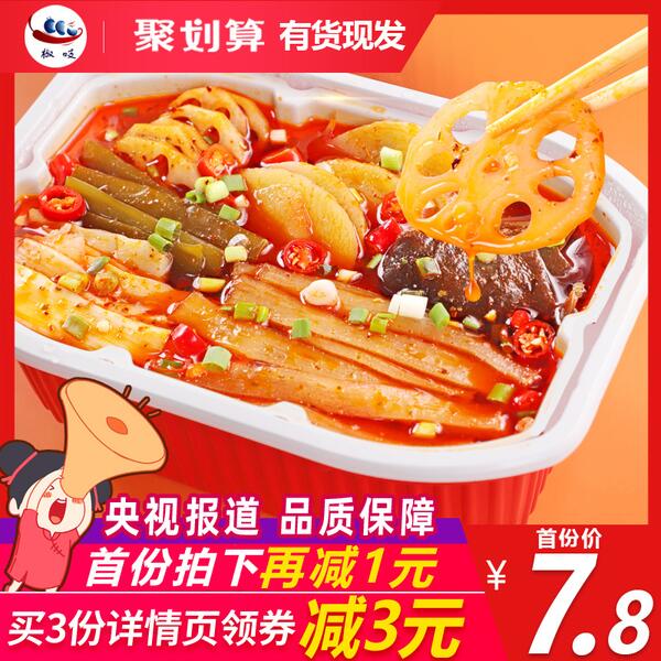 9点前有效【椒吱】方便自热小火锅290g原价8.8，立减券后5.8起 (nmCt1J4ScLy)