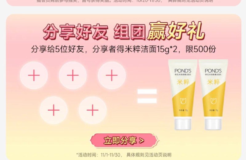 1-/ CZ0001 /)vfqAWXOus1L)//旁氏开团 邀请五人得洗面奶/每日红包 1111.fanli.me