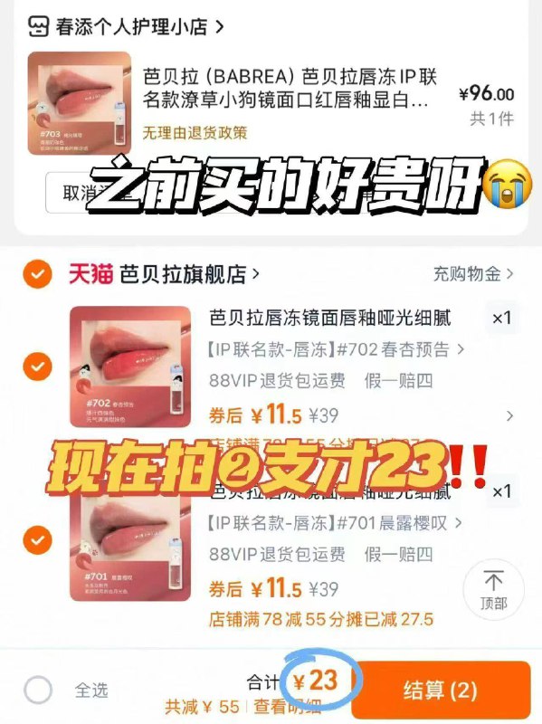 𝟏𝟏💰/支 芭贝拉唇冻𝐛𝐮𝐠❗任拍𝟐支联名窾唇釉仅💵𝟐𝟑9/Tr0K49zpz69// AA11-之前买96/支😭好貴啊！！外观和色号都绝美 快去挑~