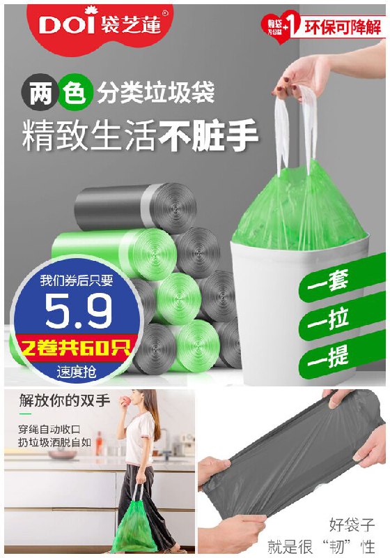 【2卷共60只】袋芝莲加厚款抽绳式垃圾袋原价10.9元【券后5.9元】包邮