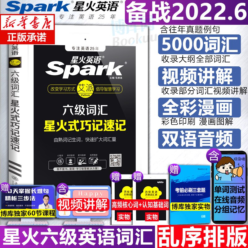 0点后下单 先领券9.8元博库星火英语六级词汇书￥ZSz82inKCZe￥/