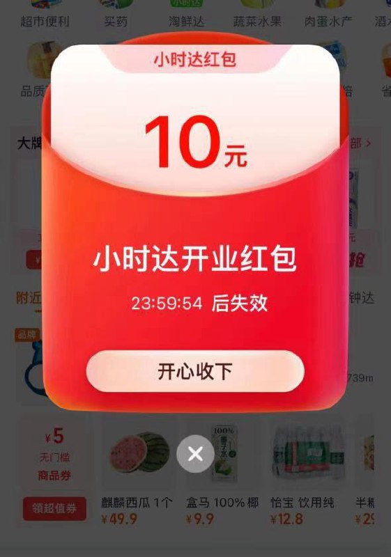 tb 打开小时达 弹红bao