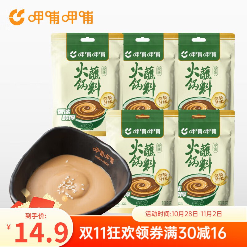 呷哺呷哺 火锅蘸料120g*5袋