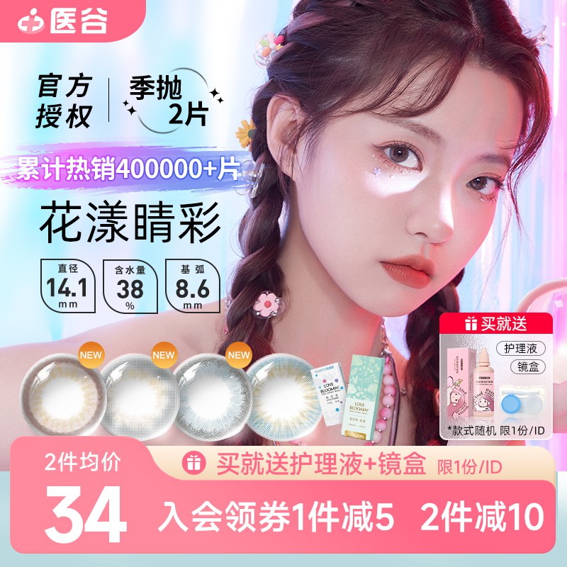 0点 29元 医谷旗舰店海俪恩美瞳女季抛2片装)PfYj2BsP7Wd)/ CZ11/下单就送护理液 镜盒