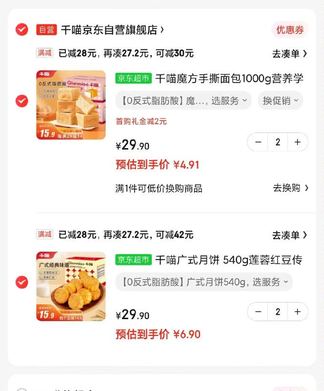 千喵广式月饼540g