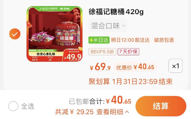 1.叠2福袋 vip拍下40.6亓徐福记新年混合糖桶装420g/ CZ9993 /wAKjW8oLnkf//