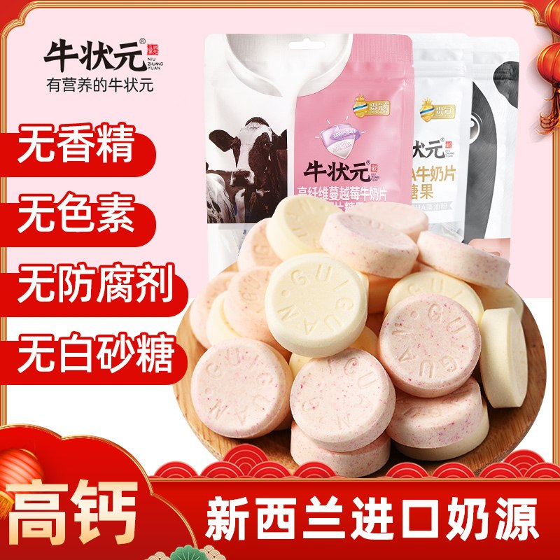 5.9元 牛状元高钙奶片100g(4FVzcCSbFEO)/