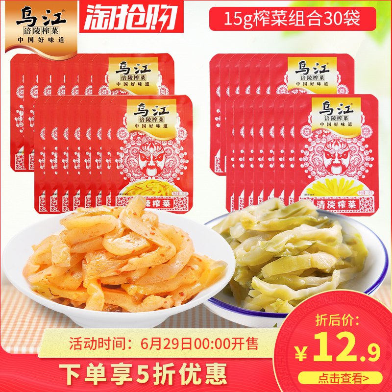 0点  前1500件5折+2巻=10.9亓乌江涪陵榨菜15g 30袋  (XrBS1wMbrYu)