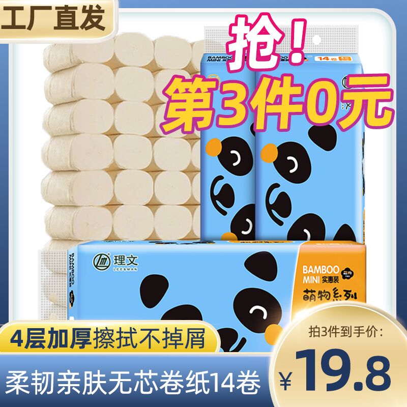 3件 拍3件到手17.8元理文萌物无芯卷纸3提42卷(tUmhXUSEGuv)/ ---京享红包每天3次