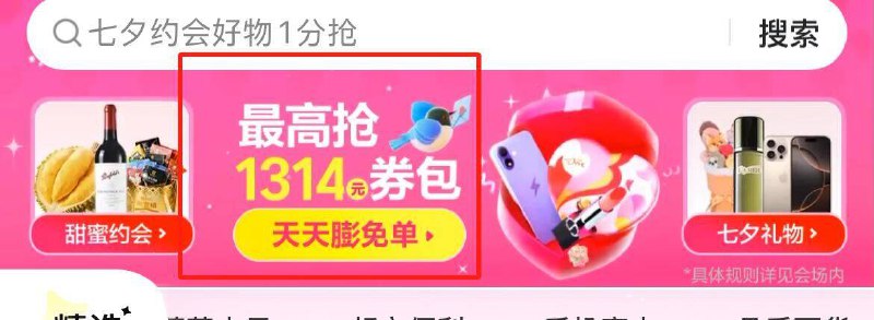 美团-闪购置顶横幅膨胀试试 可兔费膨胀多次