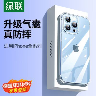 0点开始 12.9💵 绿联数码旗舰店苹果全系列透明防摔手机壳)P2pedHtxDS9)/ CZ11//气囊防摔 磨砂质地手感超好贴合度不错 很薄尽显裸机感