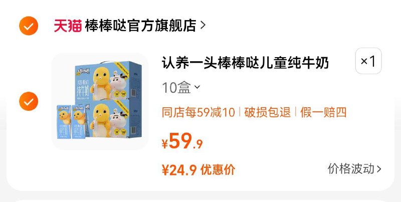 认养棒棒哒24.9/箱，日期一般/ CZ3471 /vSBTWNF4Ir9//