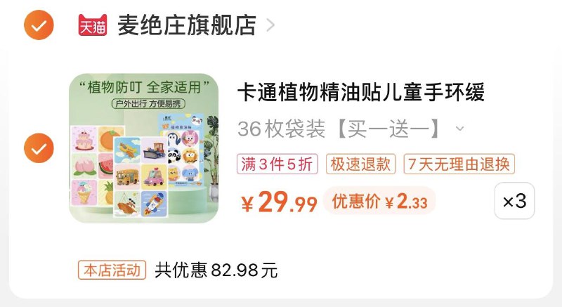 1-防蚊贴3件6.9按需/ CZ0001 /)2fEYdIEFTmW)//