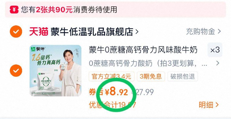 拍3件！26.9元🉐90g*24袋【蒙牛】高钙骨力风味酸牛奶🈴1.1/袋❗0蔗糖，健康好喝营养均衡促骨骼发育 骨力满满-9/93Ya4mr6SkN// AA11