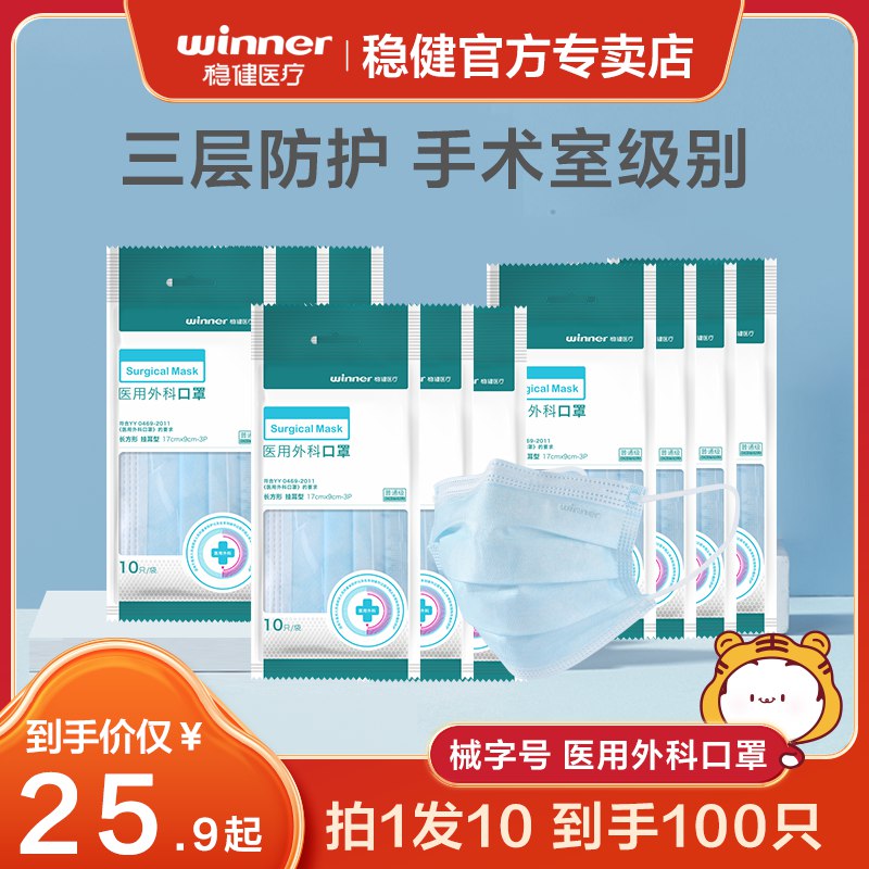 0点后下单 先领券16.9元稳健一次性医用外科口罩100只(p0hC2dAEwSN)/