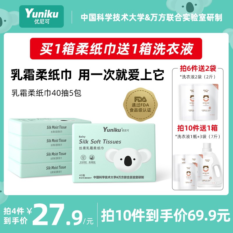 6.8元 优尼可旗舰店婴儿云柔乳霜纸40抽*5包(rMIGcBvgefm)/