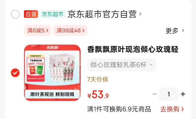 【自营】香飘飘 低GI原叶现泡轻乳茶礼盒 6杯