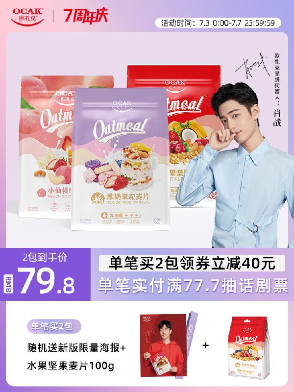 2件 拍2件到手49.8元欧扎克水果坚果燕麦片800g拍下送麦片100g+限量海报(nKEVXR54k2b)/