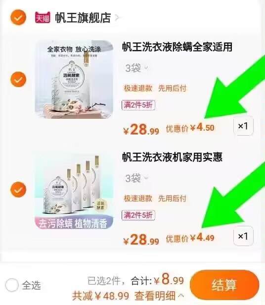 2.最后一步 加车1件帆王洗衣液400ml*3袋0)UK1LdlpRskH)/:// CZ3148
