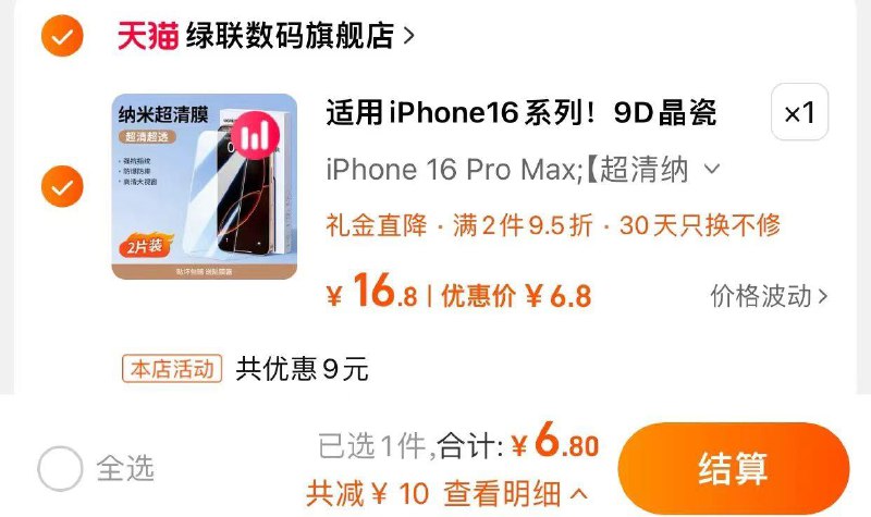 7.9亓 拍16.8选项1件如有1首单 到手6.8亓绿联适用苹果13-16 9D膜 神器/ CZ7316 /jfQb37ivkkW//