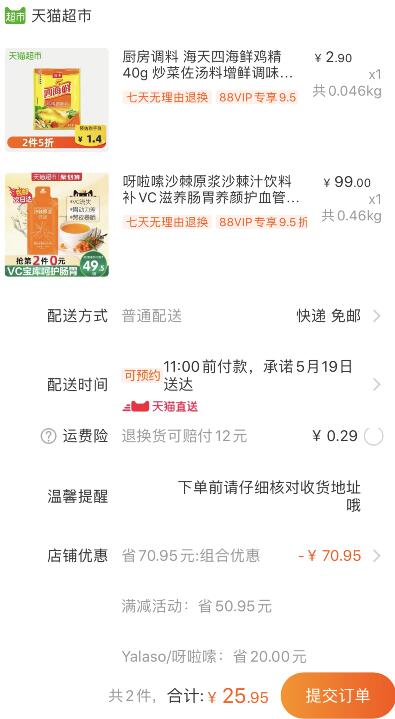 神价！88-5券组合25.95元包邮 88会员24.65元1、天猫超市 呀啦嗦沙棘原浆补VC滋养肠胃护血管10袋 下1件 (OXLA1KyaVfq)