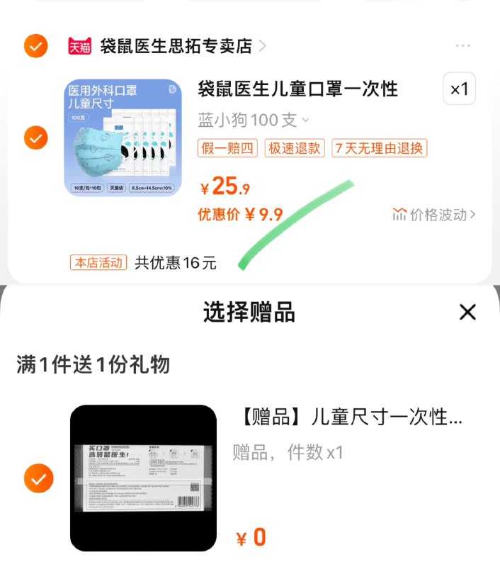 9.9亓，含赠0.07/支袋鼠儿童口罩含赠130支/ CZ9944 /hk8zWiz7kG0//:/ CA1371/