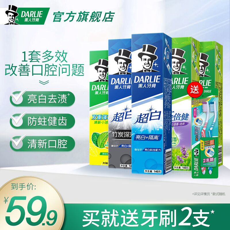 0点后下单 先领券39.9元黑人超白茶倍健牙膏组合5支前5000名下单加赠牙刷2支(nKNXXJRUfT2)/