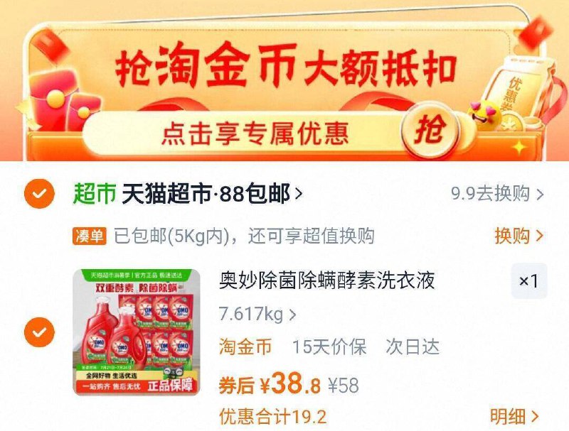 奥妙洗衣液13.5斤💰38.8酵素去渍👾除菌除螨温和福袋 金币 88v1p仅2.8/斤9/iXuT44ldG0R// AA11