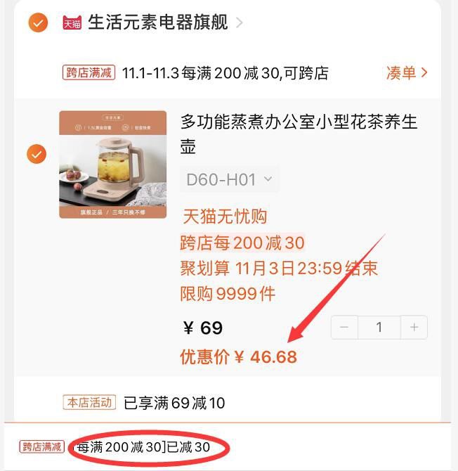 2.凑单商品 也加购物车1件0(MzMAXFKX6cW)/ 两个商品一起提交并付款然后再单独退款凑单商品生活元素电热水壶 到手46.6元JD红包：