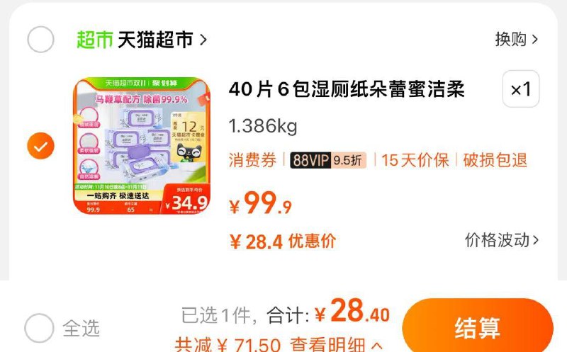 1-VIP拍下28.4 💵反卡12 到手16.4💵洁柔湿厕纸朵蕾蜜40片6包/ CZ0001  dl475.kuaizhan.com/?EFBnWWpN7tJ /:/ CA1371/搜索隐藏优惠