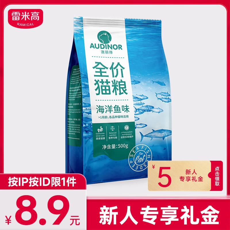 猫粮500g，概率掉落6-5券叠5首单 plus付3.21