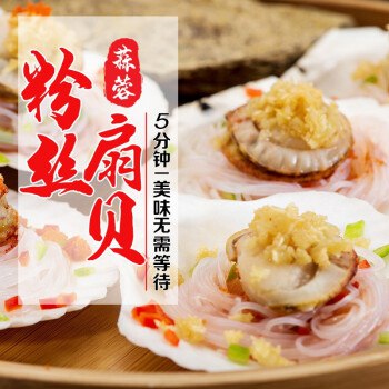 鲜佰客 冷冻蒜蓉粉丝扇贝 共6只