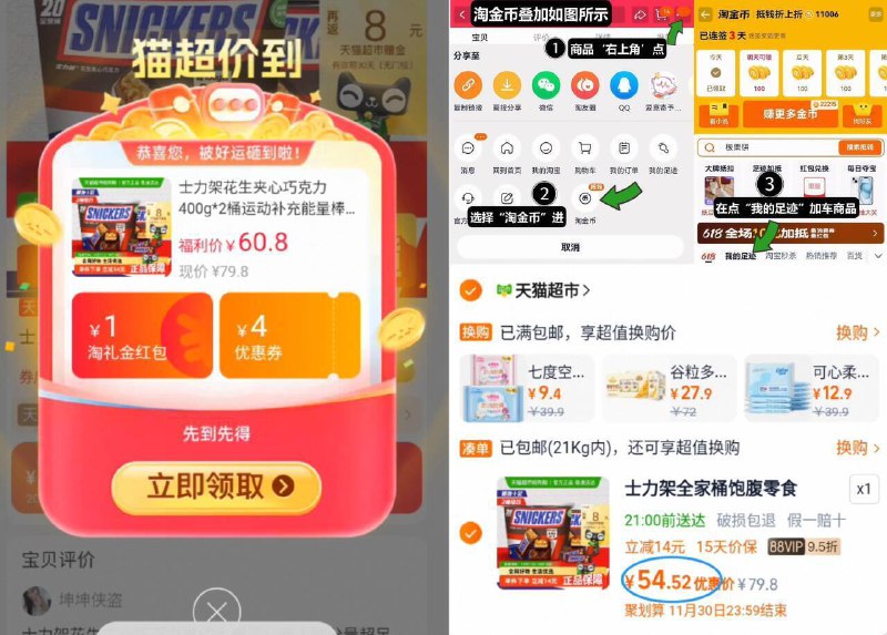 神圿返场锁‼88vip23亓盒拍下54.5亓！饭8卡=46.5亓【士力架】花生夹心巧克力400g*2桶1、领奍且收藏，如图点右上角2、选淘金币，找到商品去拍下9/dvEtfbCxNYe// AA11  ---每日红包 u.jd.com/0apPWo4