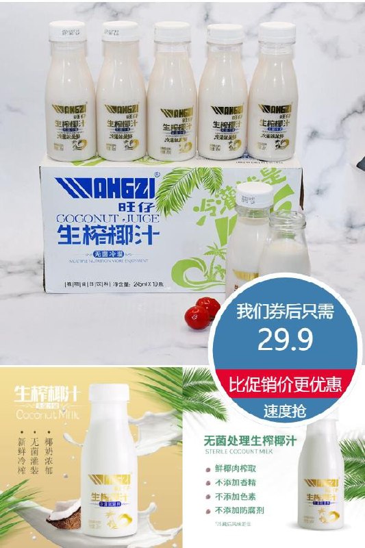 0点下单先领券29.9元 旺仔饮品旗舰店生榨鲜椰汁245ml*10瓶超市同款一箱10瓶69.9元(D39X2LagsYi)/