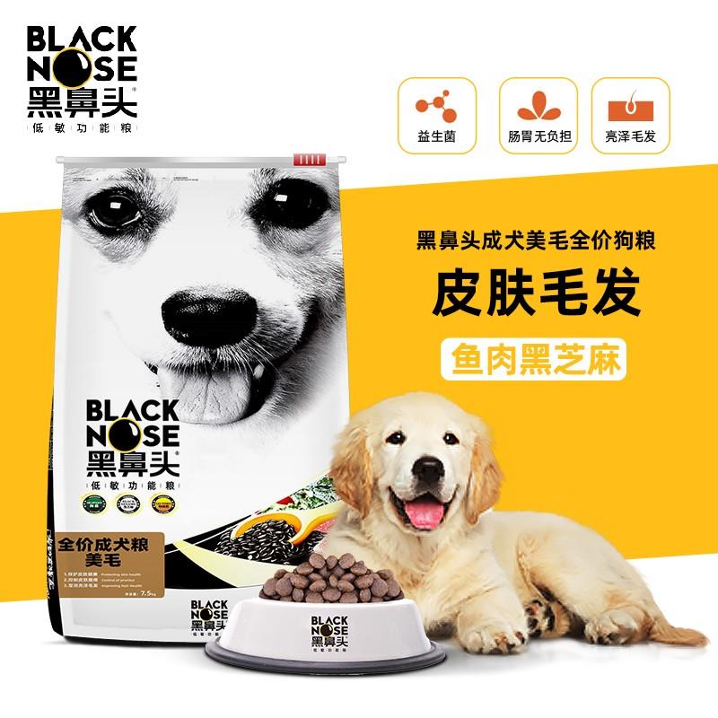 宠物5折奍黑鼻头狗粮成犬粮美毛全价狗粮7.5kg，59.05亓