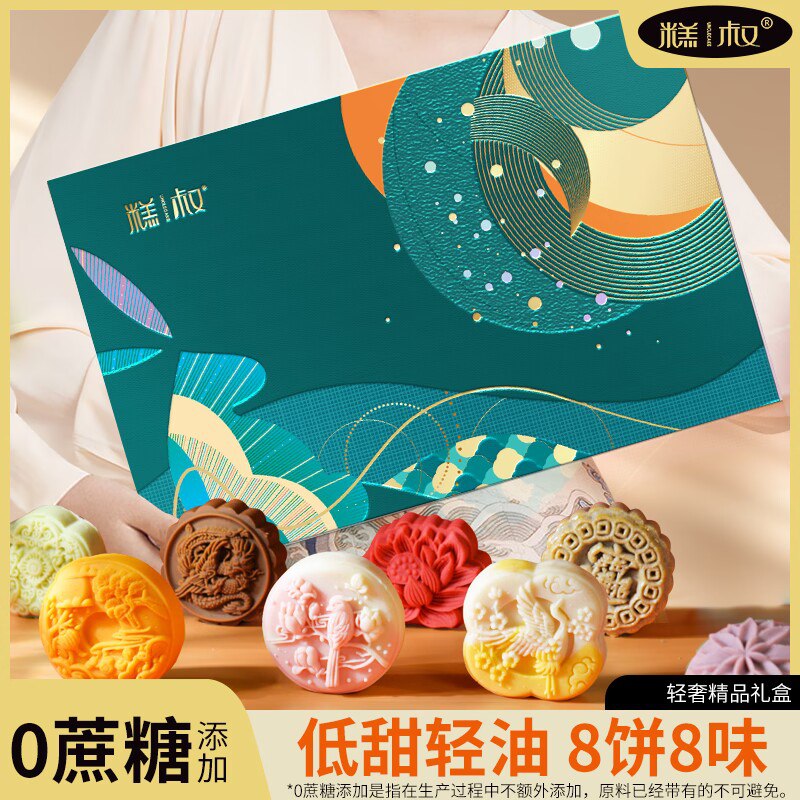 19.9💵【糕叔食品旗舰店】糕叔乳果9枚月饼精装礼盒越往中秋，月饼价格越贵嗷)LnVNdCmk6Lq)/ CZ11//高端品牌 用料奢华味道超赞超市12枚一盒正装将近100块现在尝鲜或囤者送礼都合适