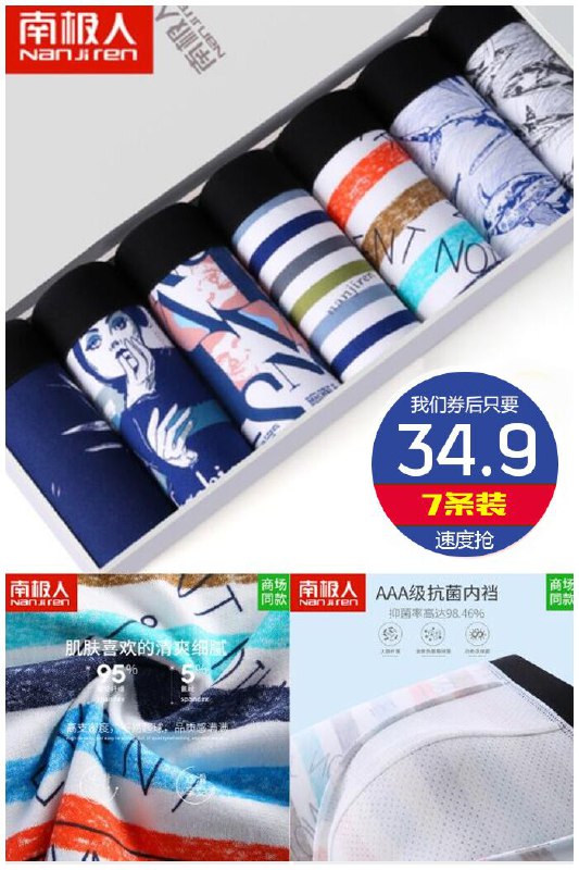 【南极人】男夏季冰丝薄四角裤7条聚划算39.9元【劵后34.9元】包邮下单：