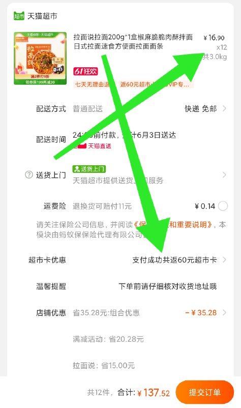 12件137元 叠199-30券送60猫超卡=77元 折6.5/盒淘金币/88vip/消费券可低大额拉面说拉面椒麻脆脆肉拌面(rmFqXgbwfPp)/  ---每天都要领3️⃣次！记得哦👉