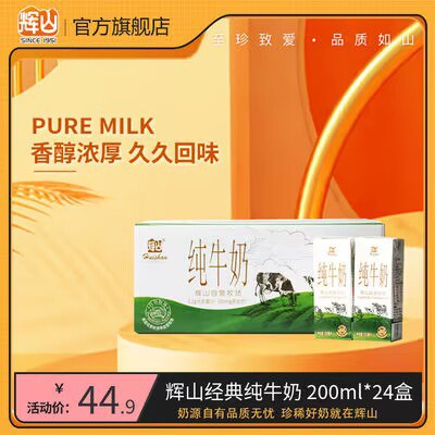 39.9💵 辉山经典纯牛奶200ml*24/箱)In6FdzA5Dq4)/ CZ11//