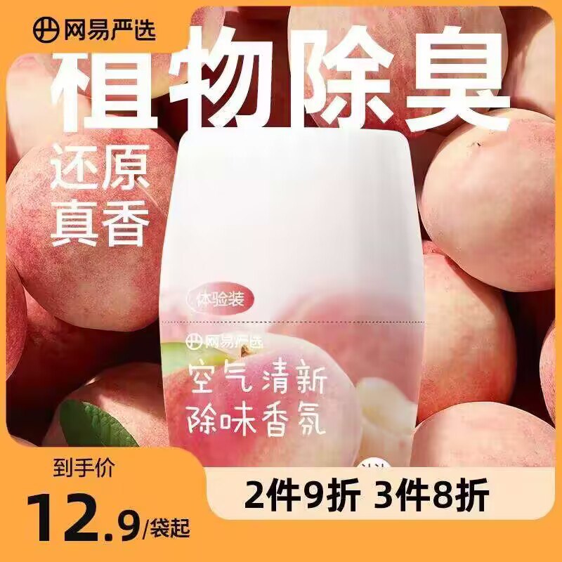 9.9💵【网易严选】浴室香氛空气清新剂250ml)SxrAWVKB2FP)/ CZ1111/满室留香 精致生活！1瓶抵8瓶多种香味任你选，味道芳香怡人！