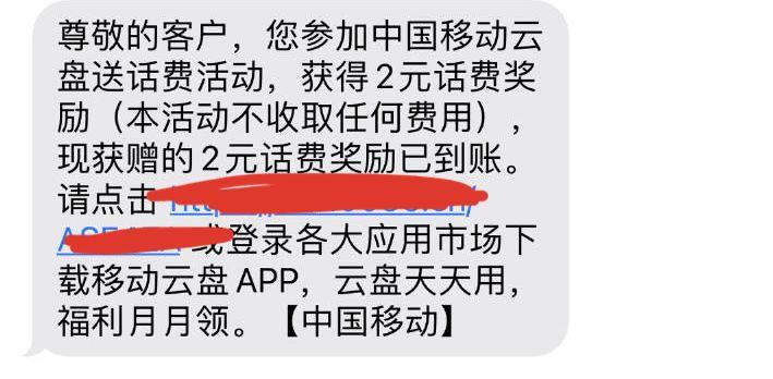 广东地区，移动云盘app，首页常用工具点移动有惠 有2话费