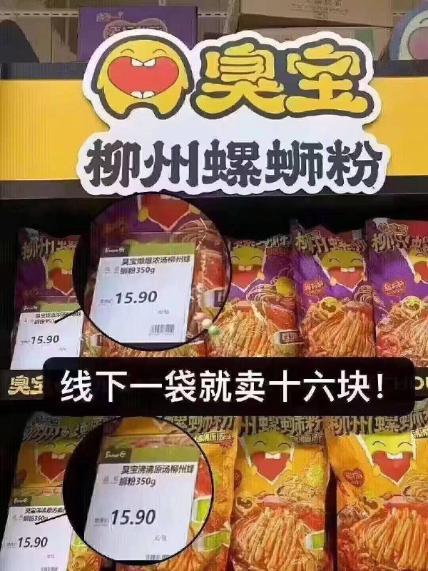 吃臭宝只有第一次和无数次超市贼贵 爱嗦粉的宝子冲！