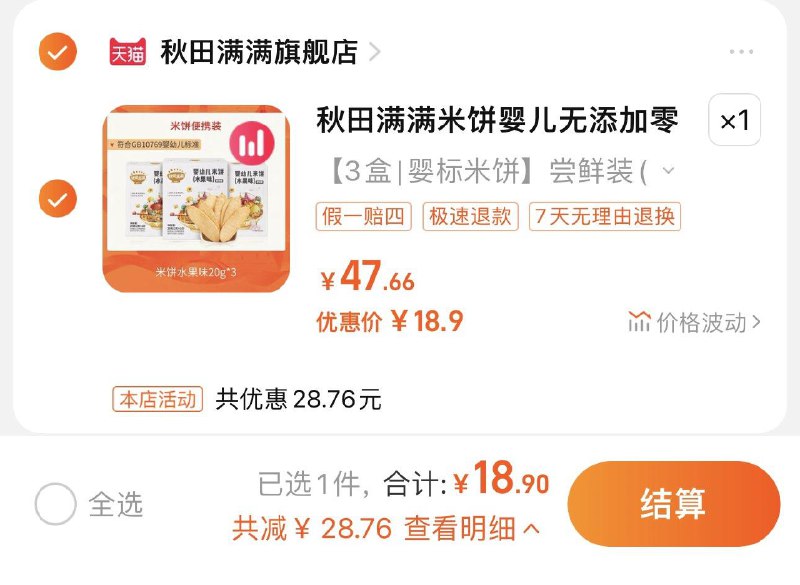 18.9亓 秋田满满旗舰店拍47.66选项 折6.3亓/盒秋田满满米饼婴儿水果味*3盒/ CZ3457 [CQ:face,id=10]HHWTlqW1V/:/ CA1371/