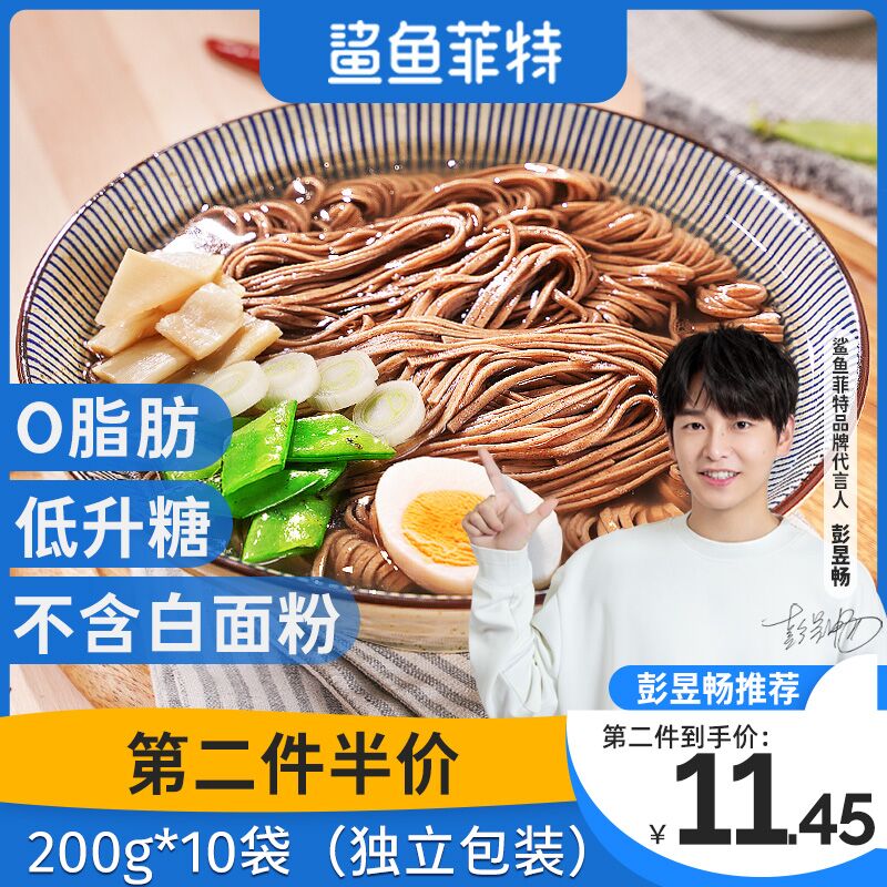 0点后下单 先领券9.9元【鲨鱼菲特旗舰店】无糖0脂荞麦面200g*8袋(7UfEXH3Zr3C)/