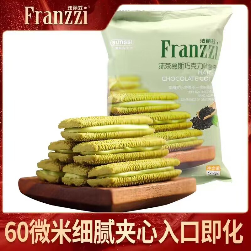 4件13.8亓！这个巨好吃！【法丽兹】夹心曲奇饼57g*4包)ePNXW7bIUQl)/ CZ11//之前过年买的时候12块多一袋今天折1件才3.4亓！速度拍了尤其是抹茶味 王者级别存在！