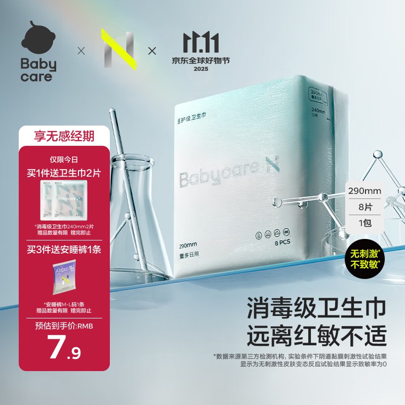 abycare 小N日用卫生巾240mm10片商品主图点开直播间领5卷，拍下【2.5】有赠品